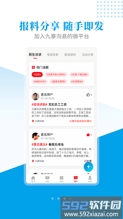 世界九寨app截图1