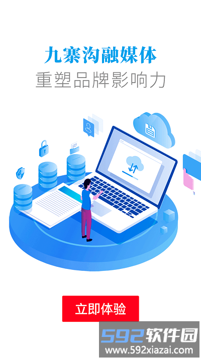 世界九寨app截图2