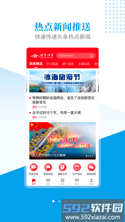 世界九寨app截图3