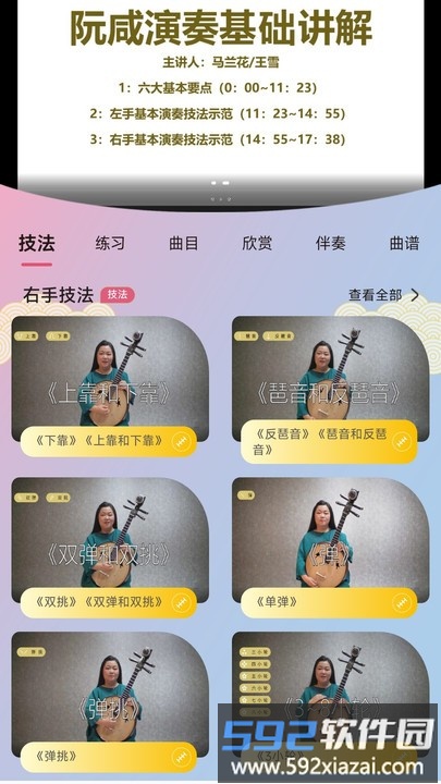 国韵方程教师端app截图4