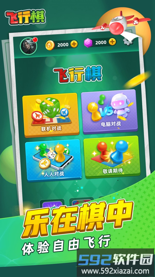 飞行棋截图1