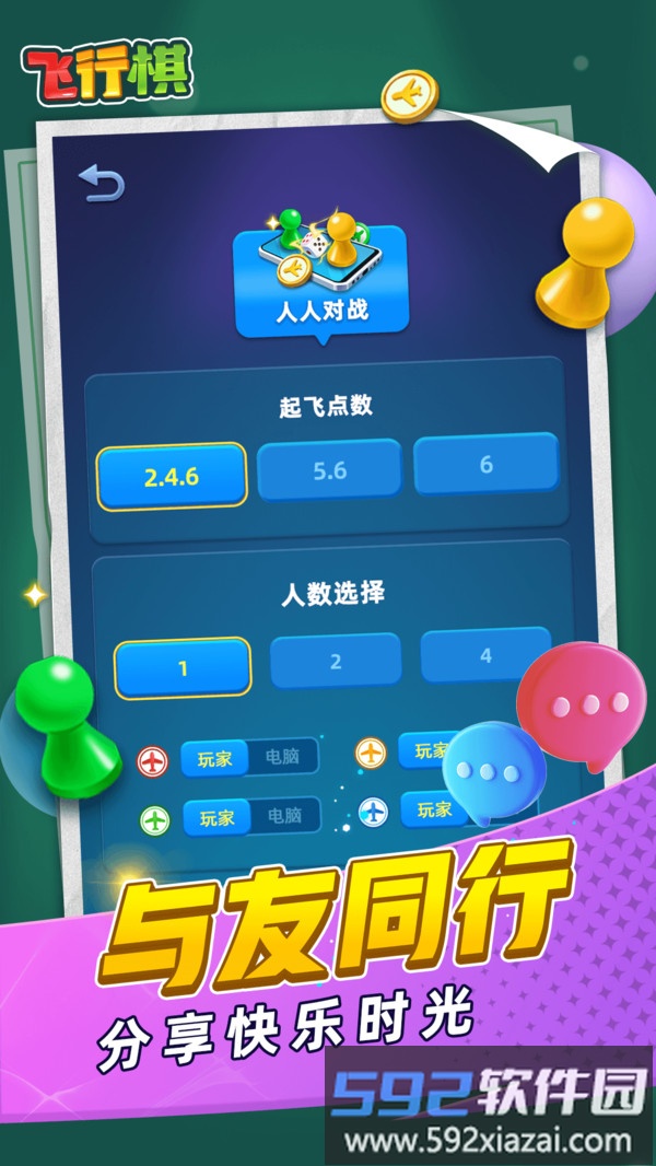 飞行棋截图2
