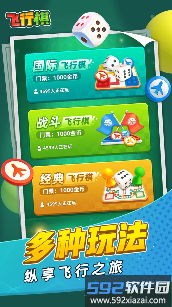飞行棋截图3