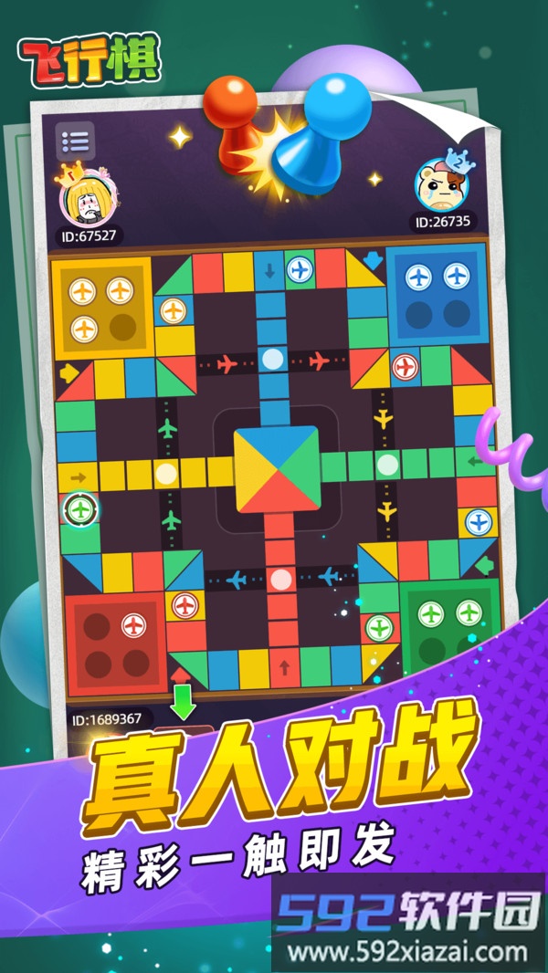 飞行棋截图4