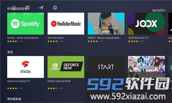 Emotn Store应用商店apk(艾蒙顿应用市场app)截图1