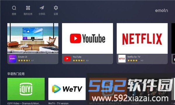 Emotn Store应用商店apk(艾蒙顿应用市场app)截图4