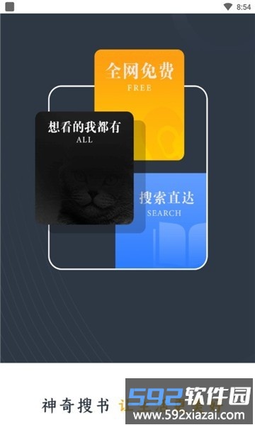 神奇搜书免费手机版截图2