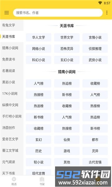 神奇搜书免费手机版截图3
