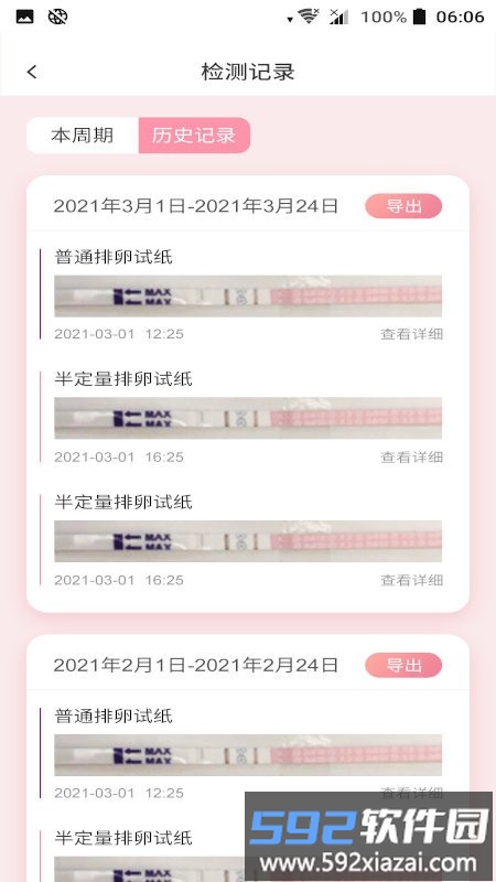 大卫优孕平台app截图2