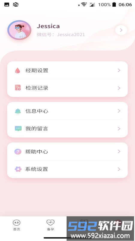 大卫优孕平台app截图3