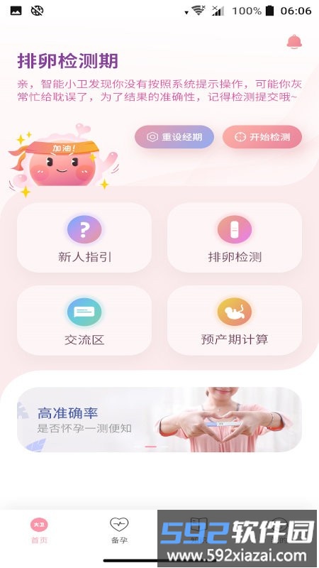 大卫优孕平台app截图4