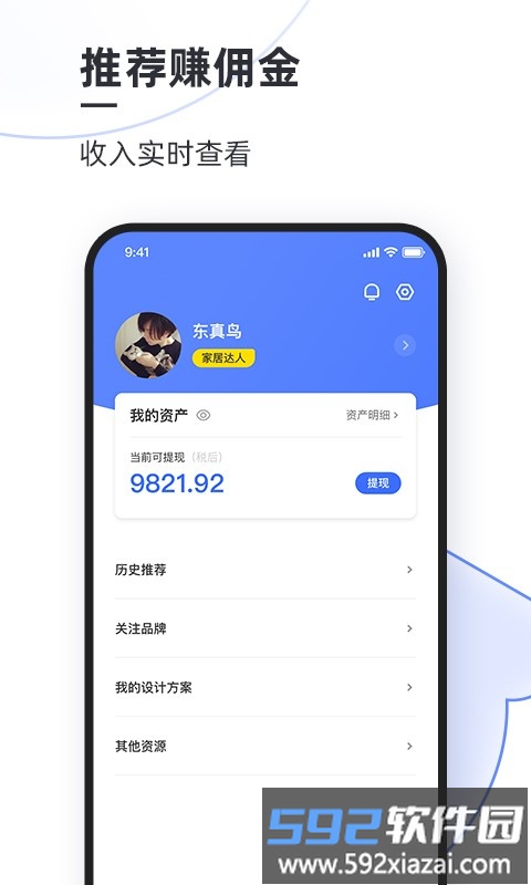 每平每屋设计师版app截图2