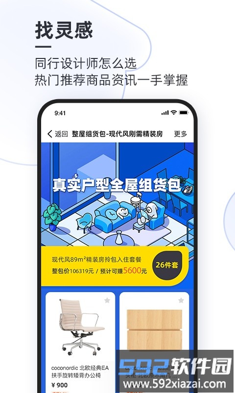 每平每屋设计师版app截图3