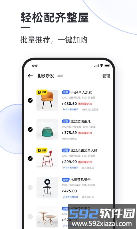 每平每屋设计师版app截图4