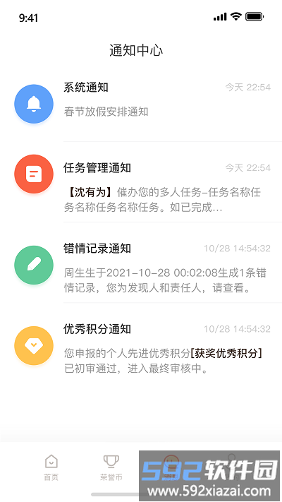 全员考课app截图1