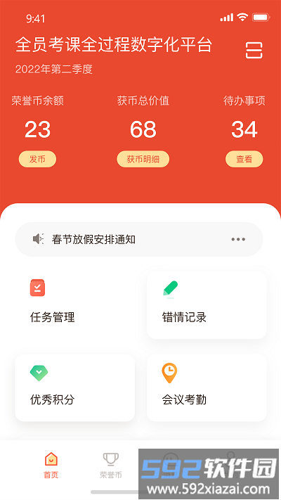 全员考课app截图2