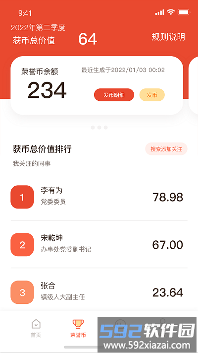 全员考课app截图3