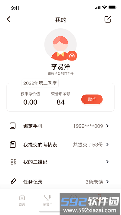 全员考课app截图4