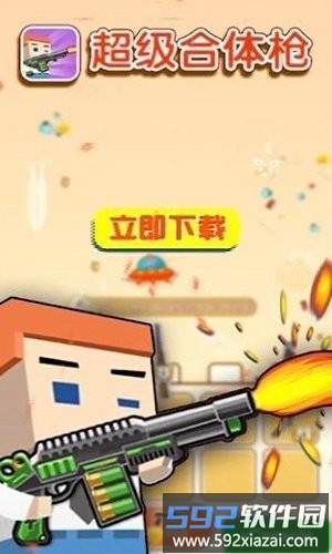 超级合体枪红包版截图1