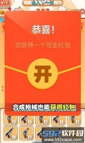 超级合体枪红包版截图2