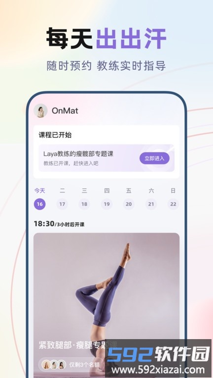昂迈特瑜伽截图1