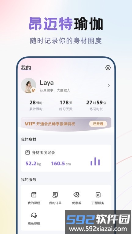 昂迈特瑜伽截图2