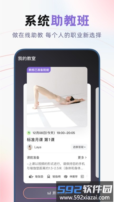 昂迈特瑜伽截图3