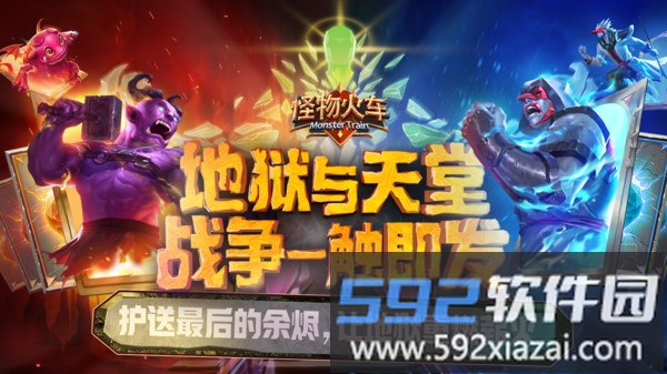 怪物火车截图2
