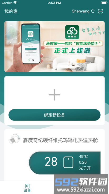 新智家app官方版截图1