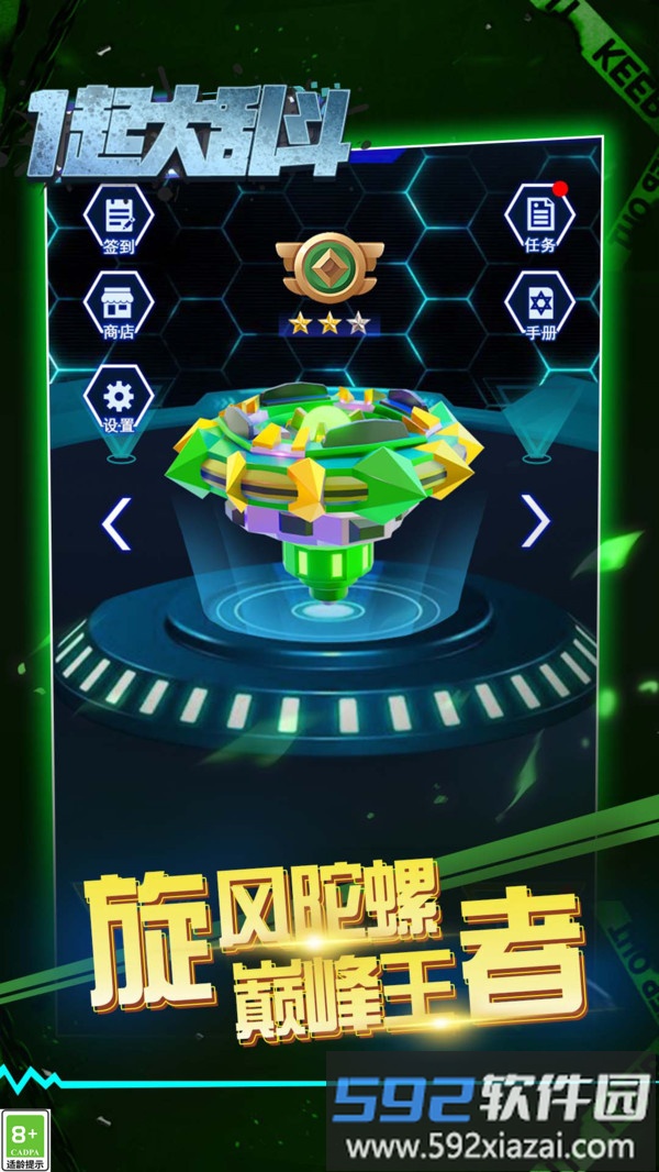 陀螺大乱斗