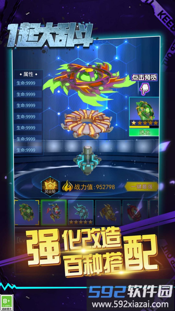 陀螺大乱斗