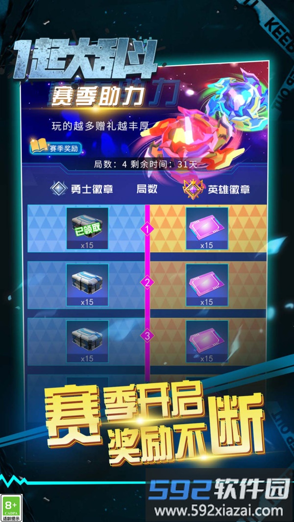 陀螺大乱斗截图1