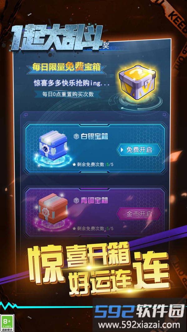 陀螺大乱斗截图4