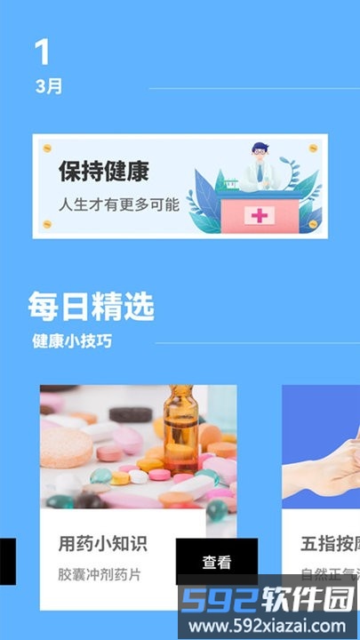 心率检测助手软件截图1