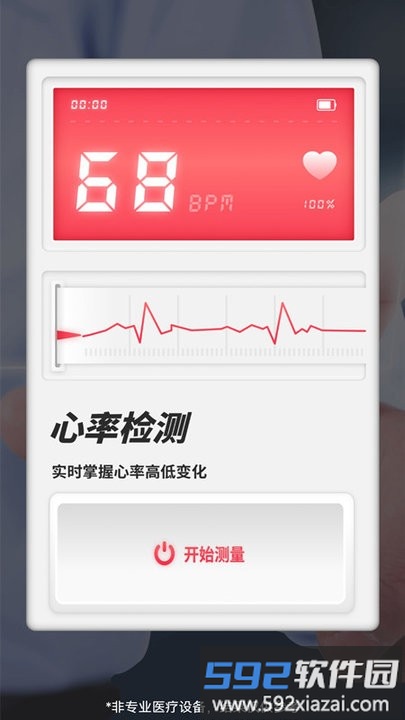 心率检测助手软件截图4