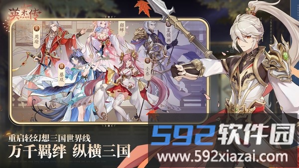 英杰传截图1
