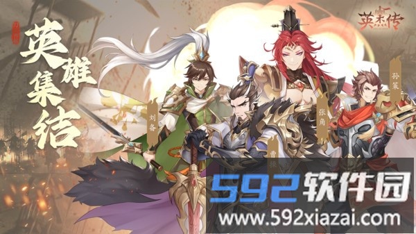 英杰传截图4