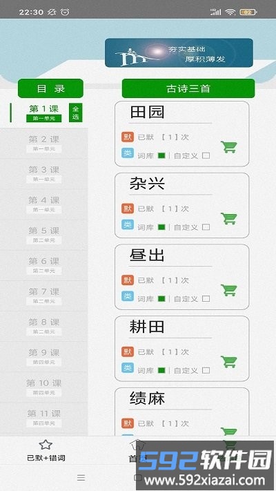 默写派软件截图2