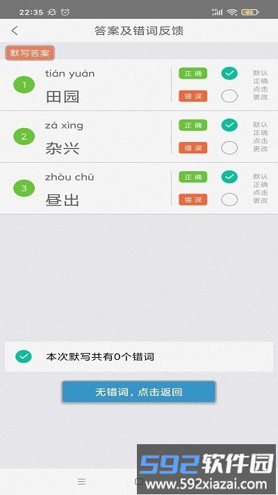 默写派软件截图3