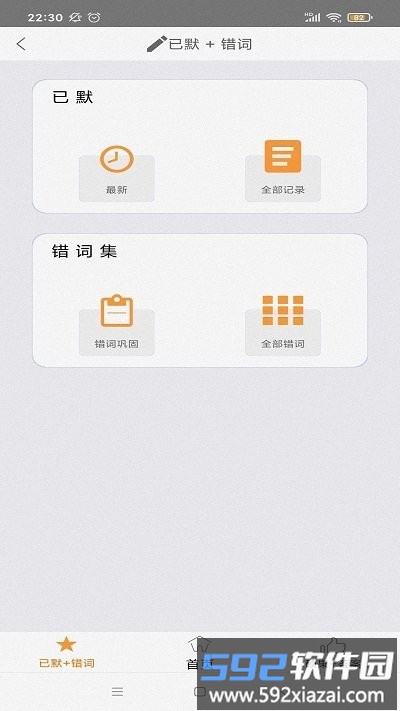 默写派软件截图4
