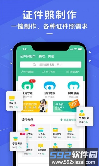 专业证件照制作助手app(改名证件照照片制作)截图1