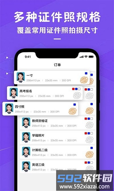 专业证件照制作助手app(改名证件照照片制作)截图3