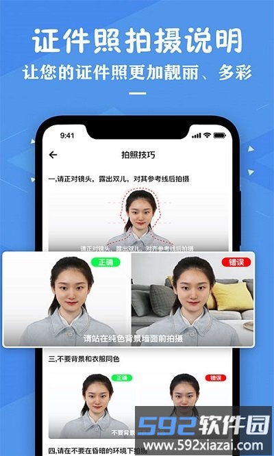 专业证件照制作助手app(改名证件照照片制作)截图4