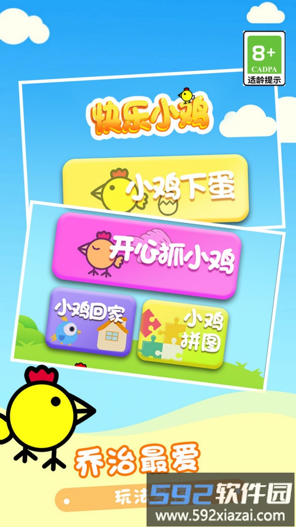 快乐小鸡截图4