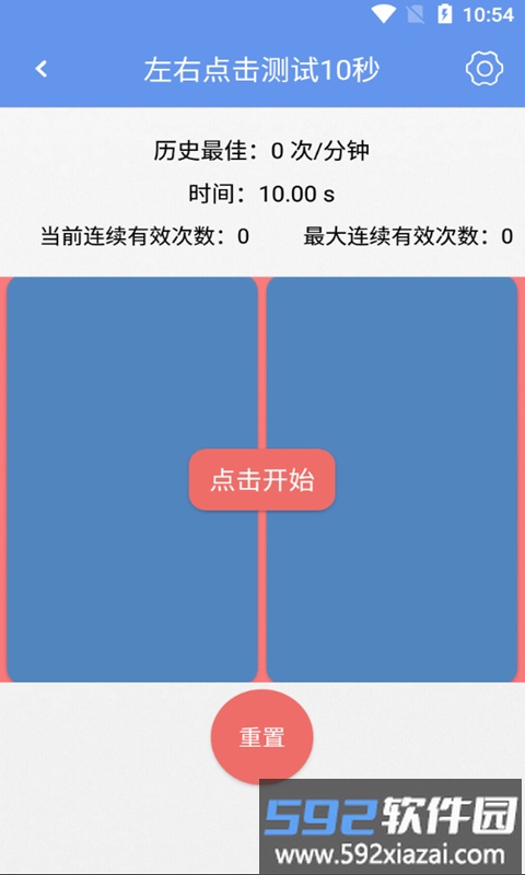 小苏手速测试手机版截图1