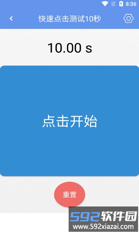 小苏手速测试手机版截图2