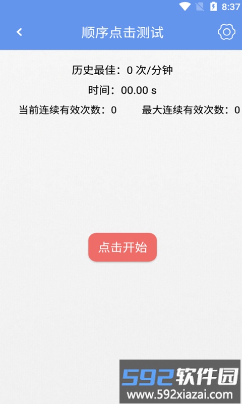 小苏手速测试手机版截图3