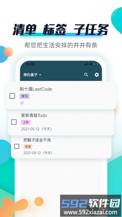 青蛙todo软件截图1