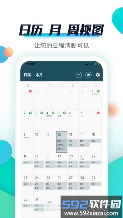 青蛙todo软件截图2