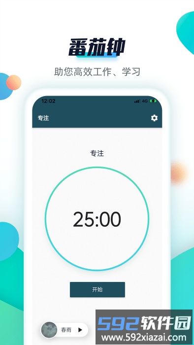 青蛙todo软件截图3